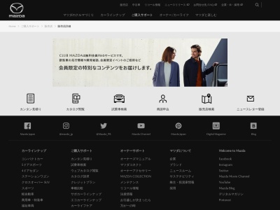 北海道マツダ販売琴似店(北海道札幌市西区二十四軒3条1-3-15)