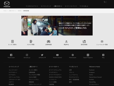 マツダ呉羽店(富山県富山市呉羽町2500)
